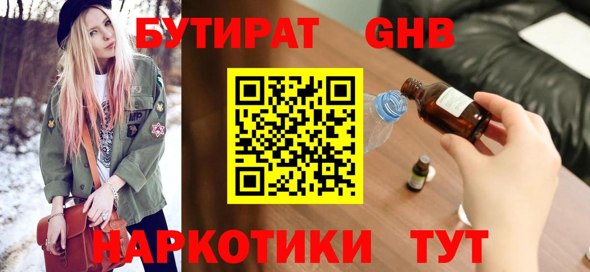 БУТИРАТ буратино Орск