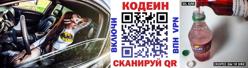 Кодеин напиток Lean (лин)  где можно купить   Орск 