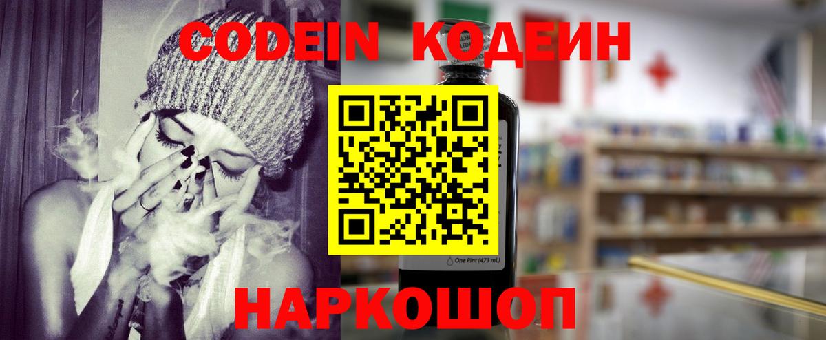 Орск  где можно купить наркотик  Вход с VPN  Кодеин Purple Drank 