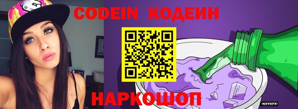 Codein Purple Drank Орск
