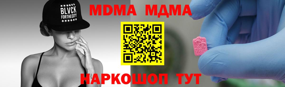 MDMA кристаллы Орск