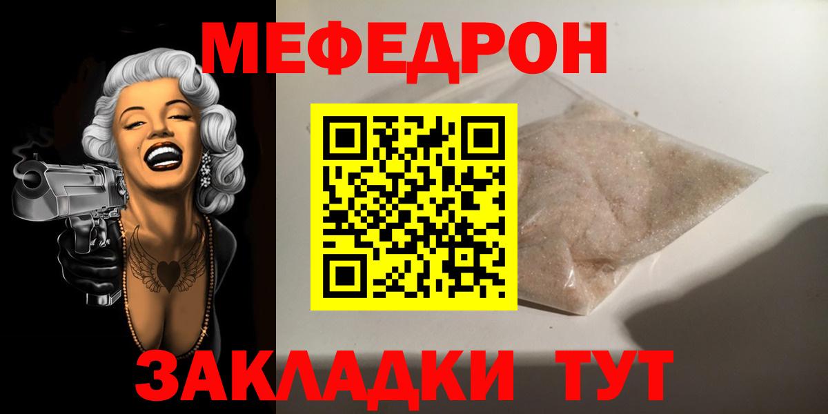 Мефедрон mephedrone  наркота  Орск  Вход с VPN  Меф 
