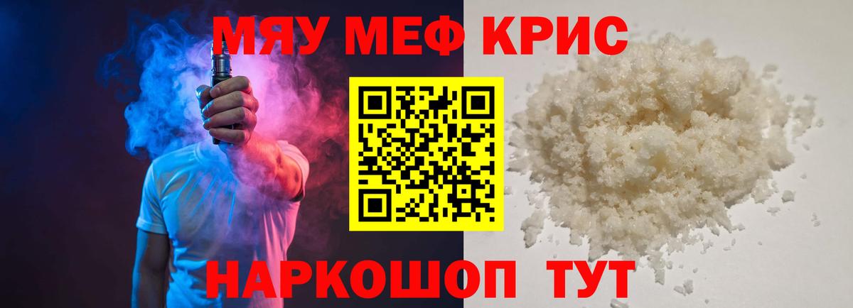 Меф мяу мяу Орск