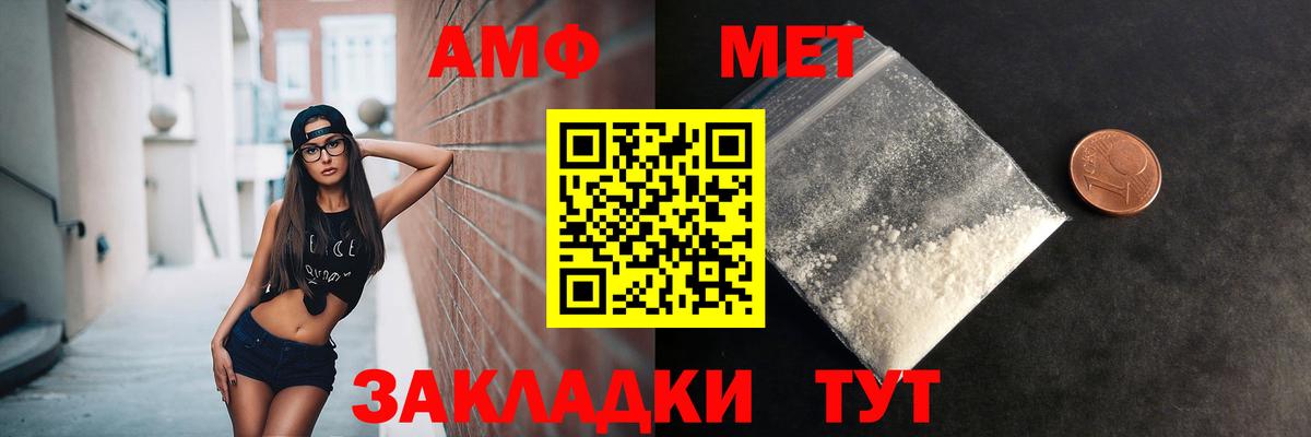 Первитин Methamphetamine Орск